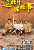 Poster for Never Forget Then