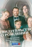 Poster for Свидетельство о рождении
