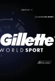 Poster for Gillette World Sport
