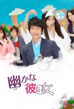 Poster for Kasuka na Kanojo