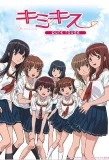Poster for Kimikiss pure rouge
