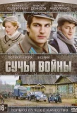 Poster for Сучья война