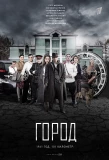 Poster for Город | Гурзуф