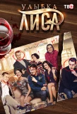 Poster for Улыбка Лиса