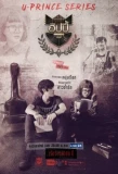 Poster for U Prince Series: Crazy Artist