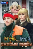 Poster for Огонь, вода и ржавые трубы