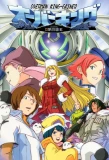 Poster for Overman King Gainer