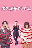 Poster for I'm Your Destiny