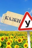 Poster for Казки У