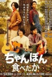 Poster for Chanpon Tabetaka