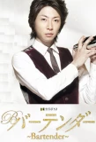 Poster for Bartender