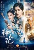 Poster for Fighter of the Destiny