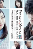 Poster for Frankenstein no Koi