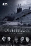 Poster for Робинзон