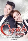 Poster for The Cupids Series: Kamathep Online