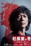 Poster for Shacho Shitsu no Fuyu