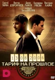 Poster for Тариф на прошлое