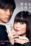 Poster for Sakurako-san no Ashimoto ni wa Shitai ga Umatteiru