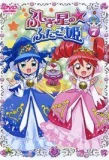 Poster for Twin Princess of Wonder Planet