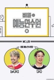 Poster for Secret Variety Training