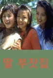 Poster for Daughters of a Rich Family