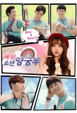 Poster for Matching! Boys Archery