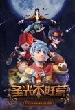Poster for Sheng guang bu hao re