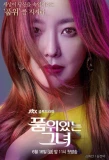 Poster for Woman of Dignity