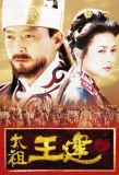 Poster for Emperor Wang Gun