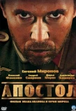 Poster for Апостол
