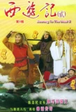 Poster for Journey to the West