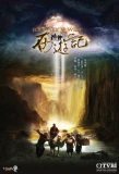 Poster for Journey to the West