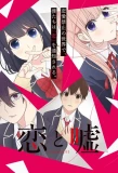 Poster for Love and Lies