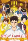 Poster for Elegant Yokai Apartment Life