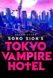 Poster for Tokyo Vampire Hotel