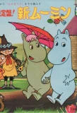 Poster for New Moomin