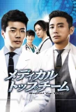 Poster for Medical Top Team