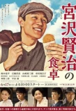 Poster for Kenji Miyazawa's Table