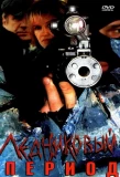 Poster for Ледниковый период