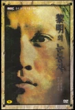 Poster for Eyes of Dawn