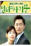 Poster for Fairy and Swindler