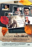 Poster for Позднее раскаяние