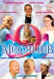 Poster for 9 месяцев