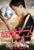 Poster for Go! Goal! Fighting!