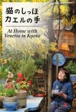 Poster for At Home with Venetia in Kyoto