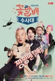 Poster for Flower Grandpa Investigative Team