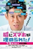 Poster for Nou ni Sumaho ga Umerareta!