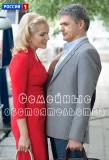 Poster for Семейные обстоятельства