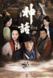 Poster for The Myth