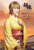 Poster for Gintama: Mitsuba hen